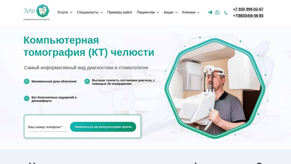 Компьютерная томография челюсти | Стоматология 